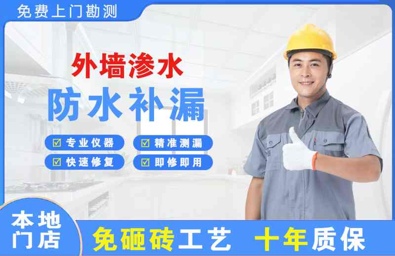 云岩外墙渗水维修