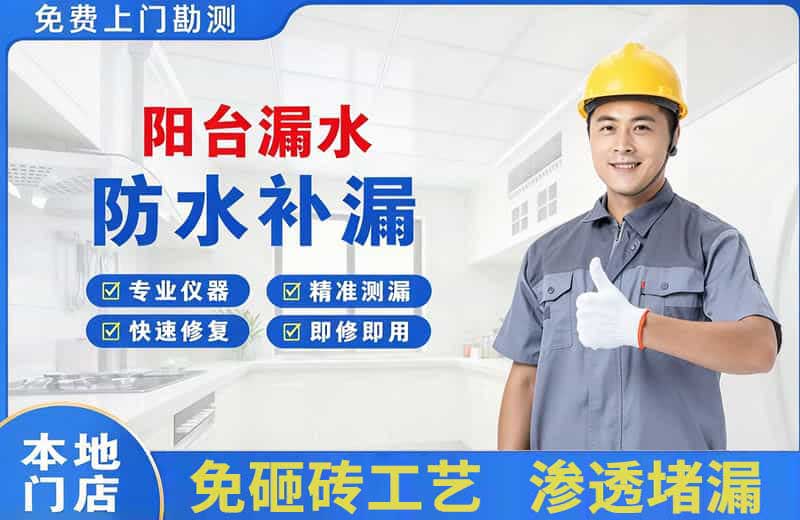 云岩阳台漏水维修