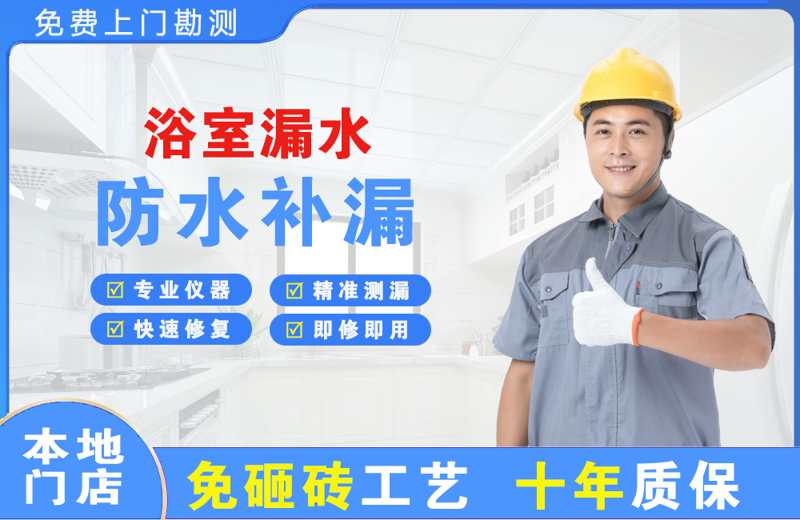 云岩浴室漏水维修